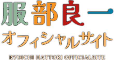 RYOICHI HATTORI Official Site
